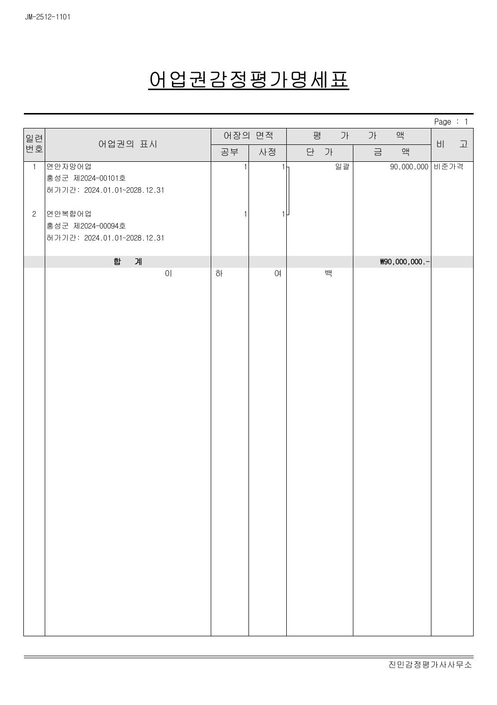 감정평가서 12페이지