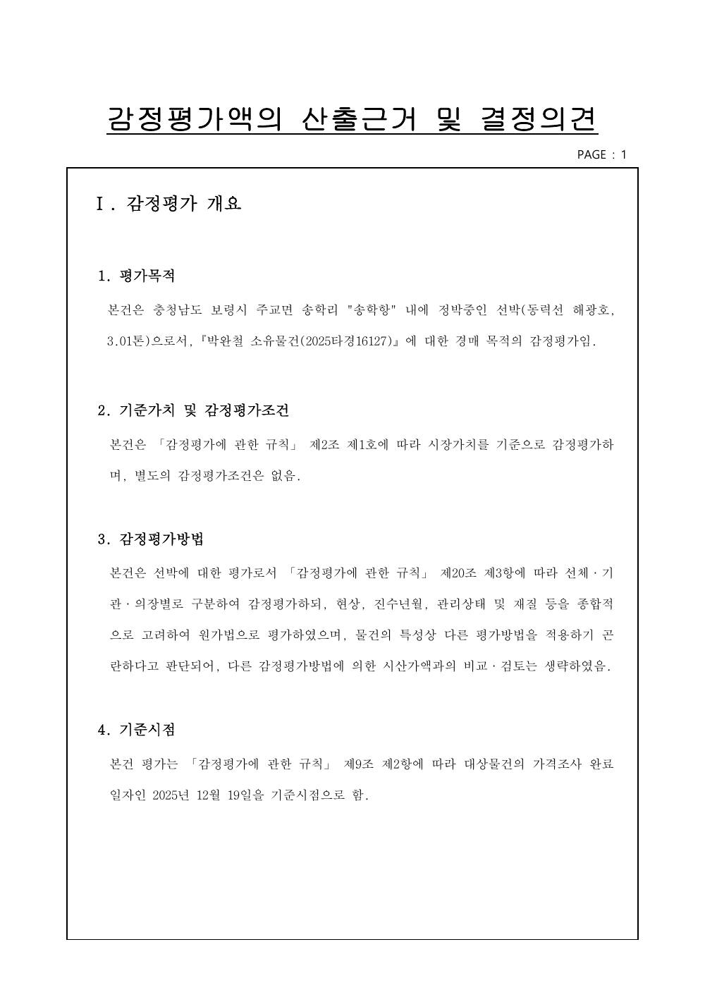 감정평가서 3페이지