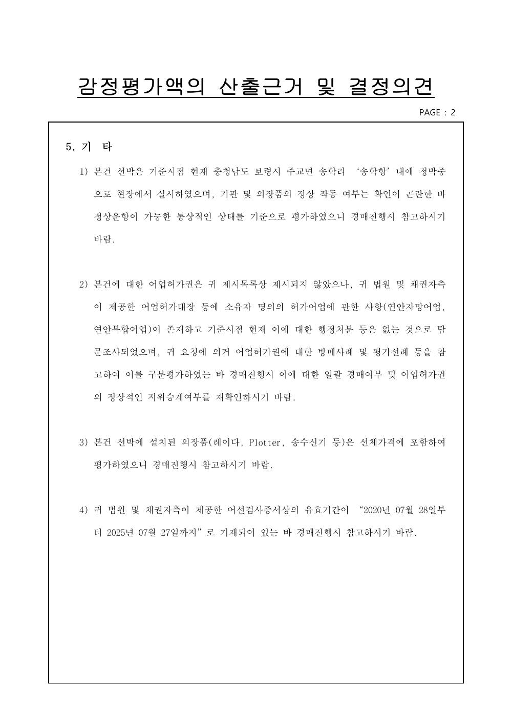 감정평가서 4페이지