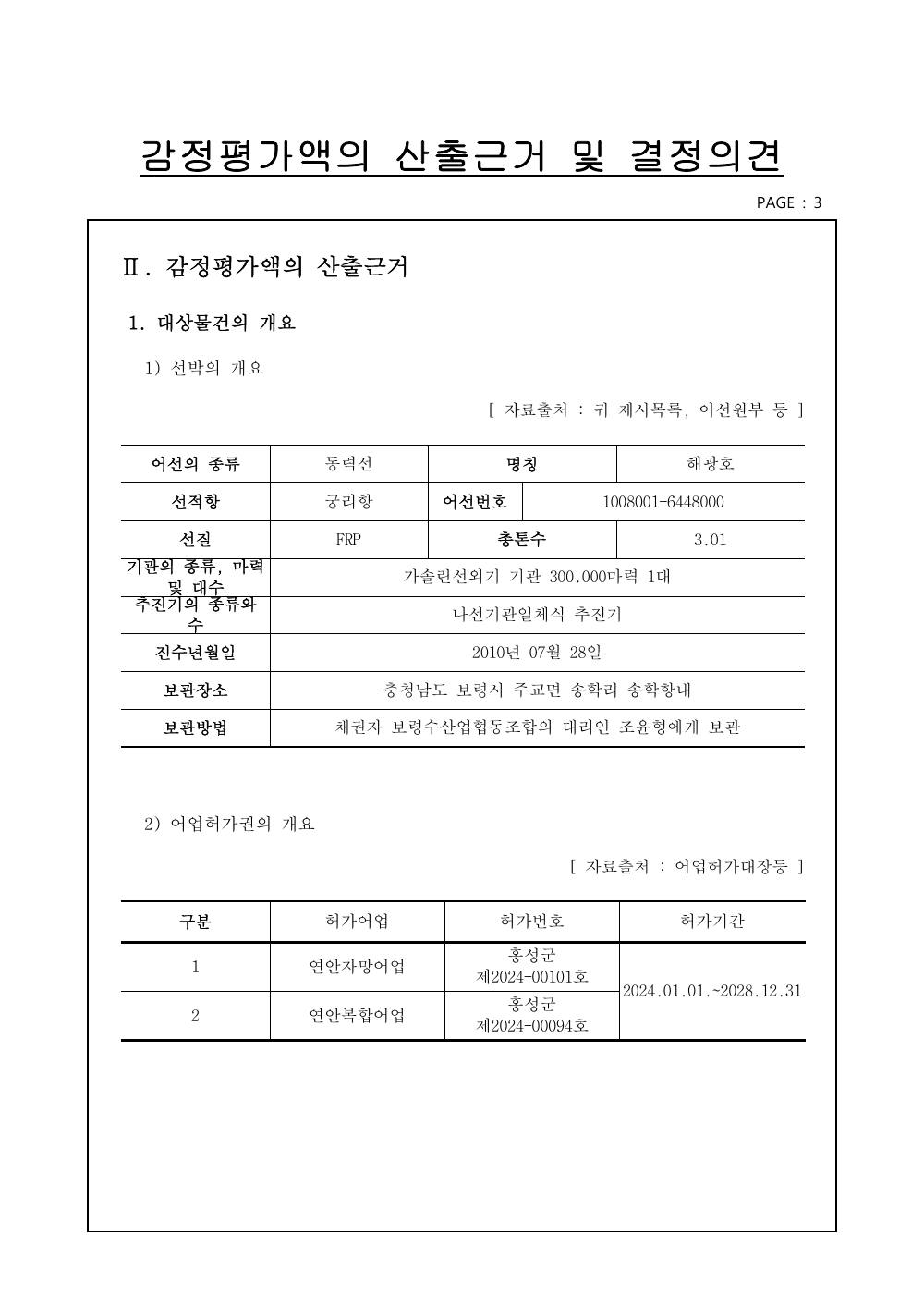 감정평가서 5페이지
