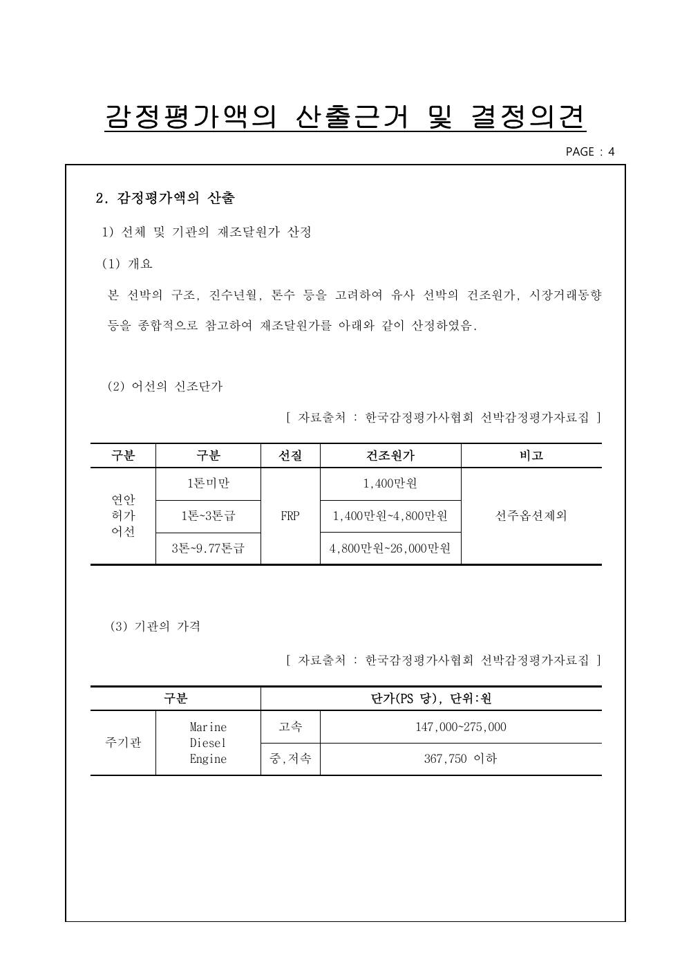 감정평가서 6페이지