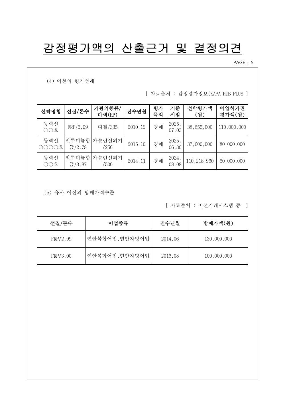 감정평가서 7페이지