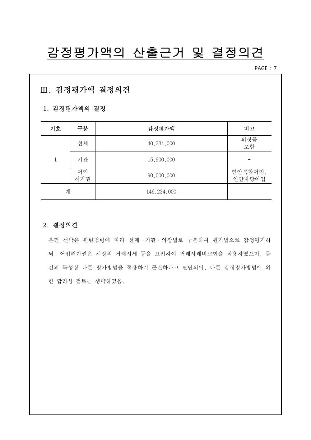 감정평가서 9페이지