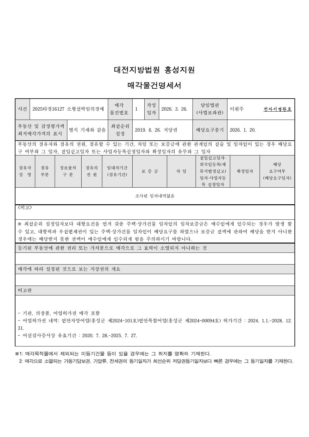 매각물건명세서 1페이지