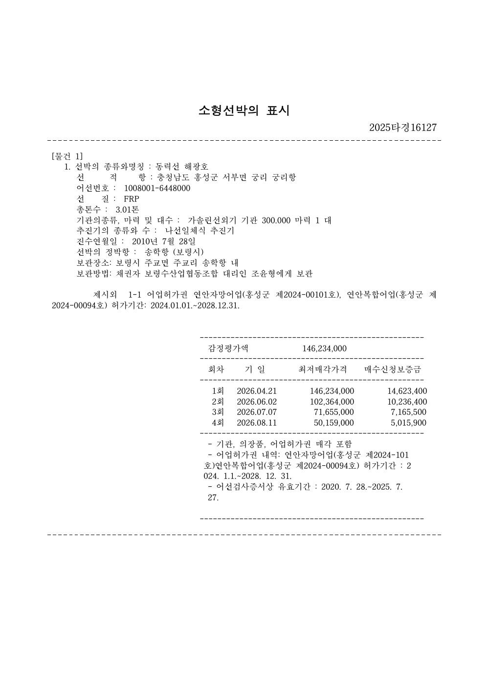 매각물건명세서 2페이지