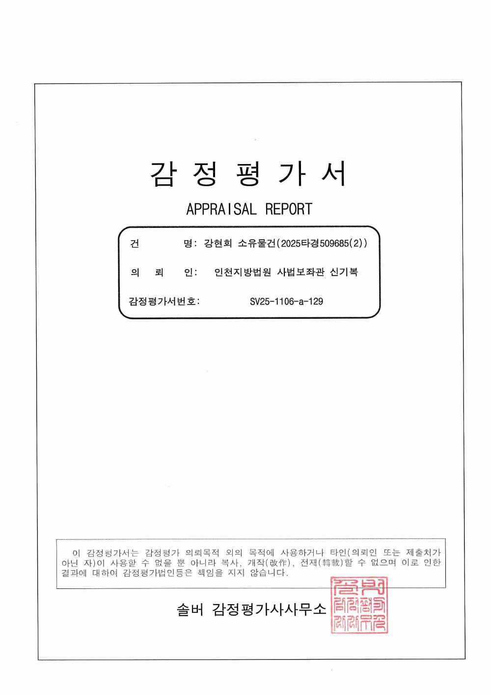 감정평가서 1페이지