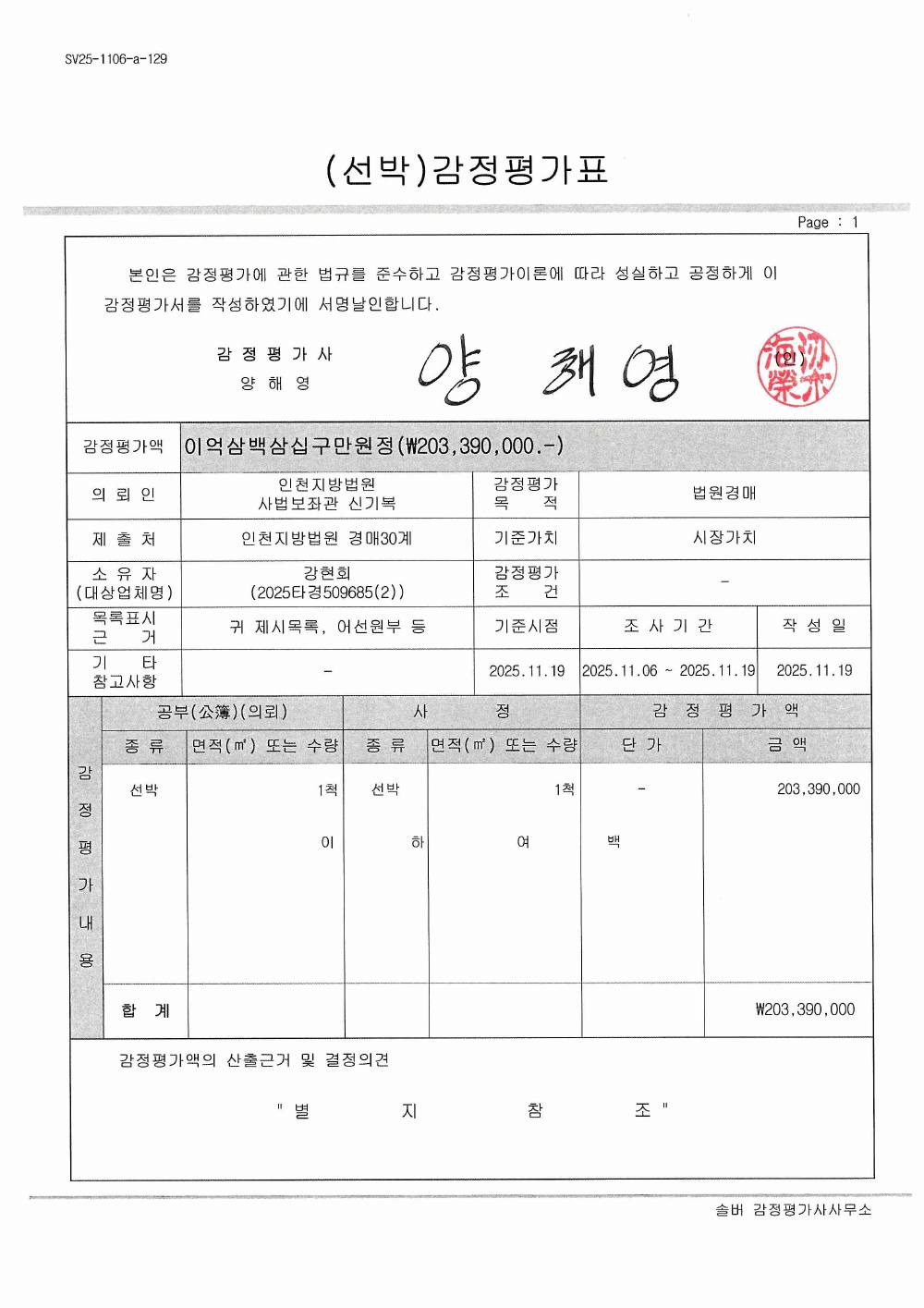 감정평가서 2페이지