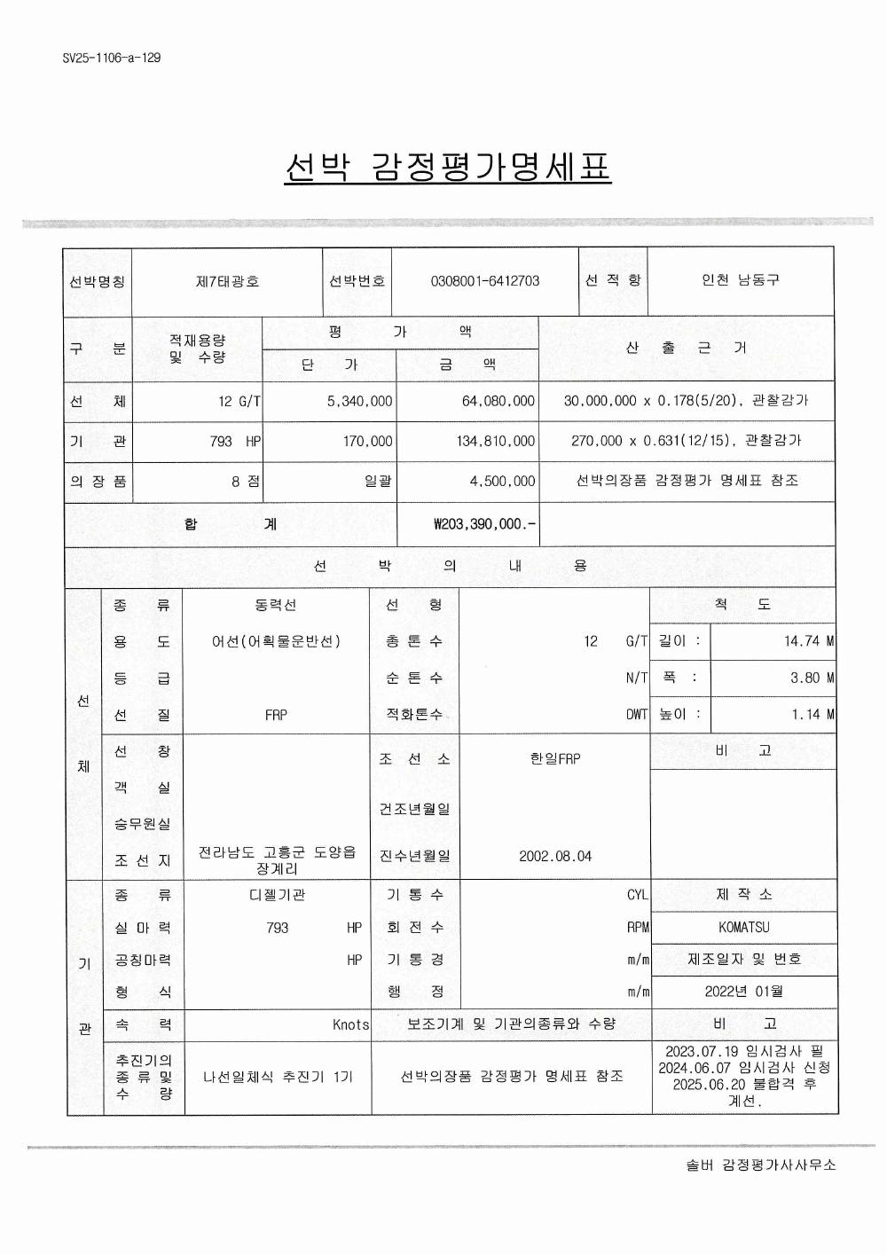 감정평가서 3페이지