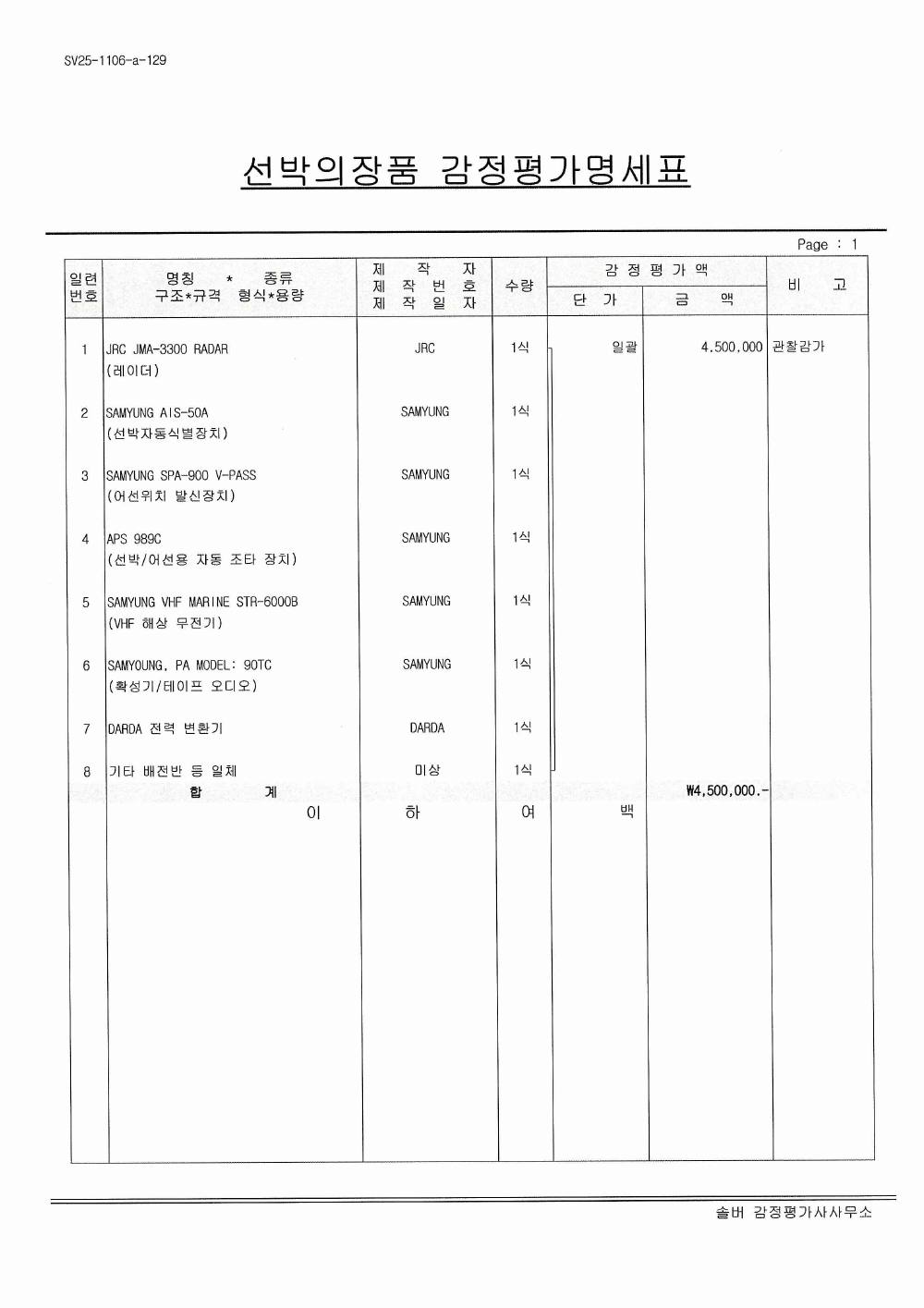 감정평가서 4페이지