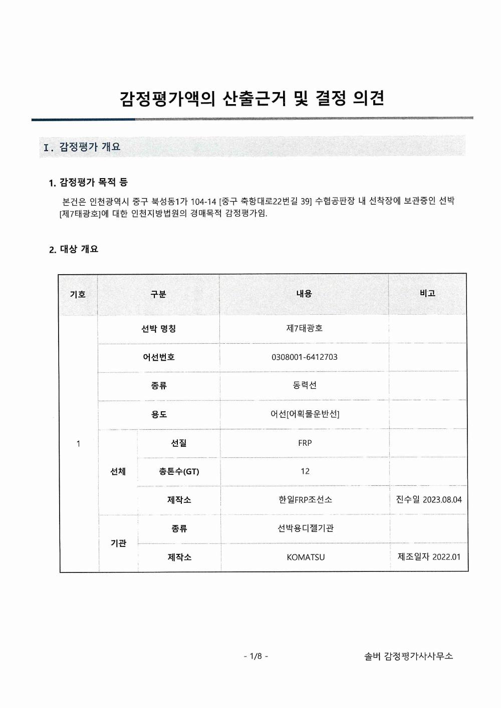 감정평가서 5페이지