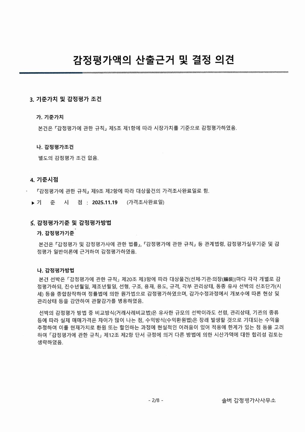 감정평가서 6페이지