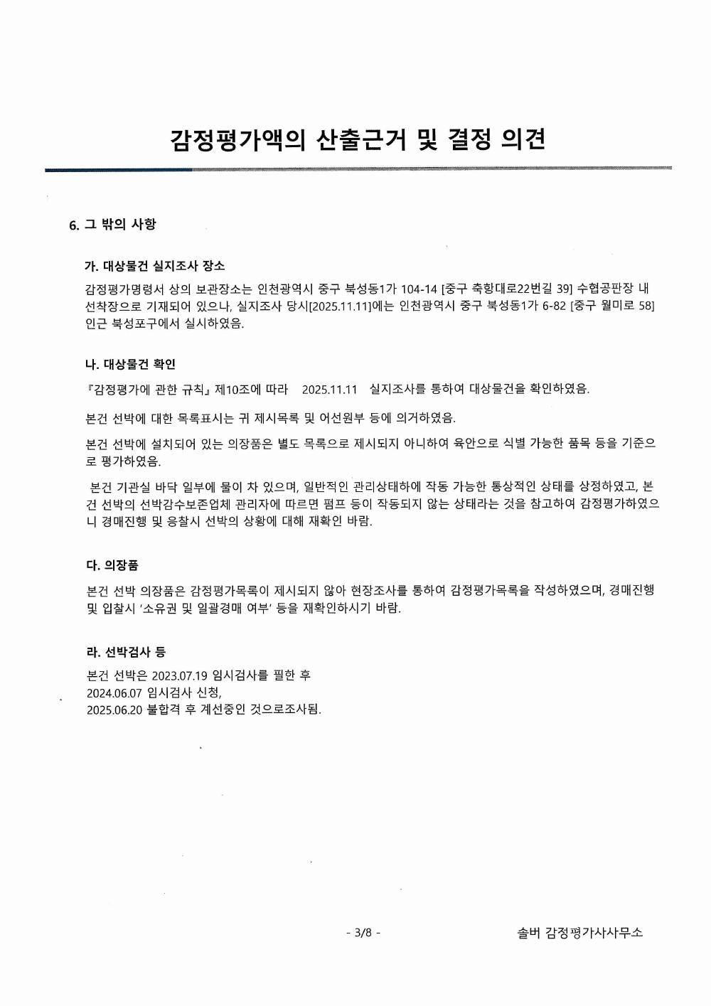 감정평가서 7페이지