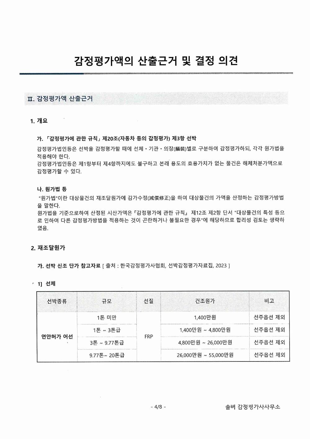 감정평가서 8페이지