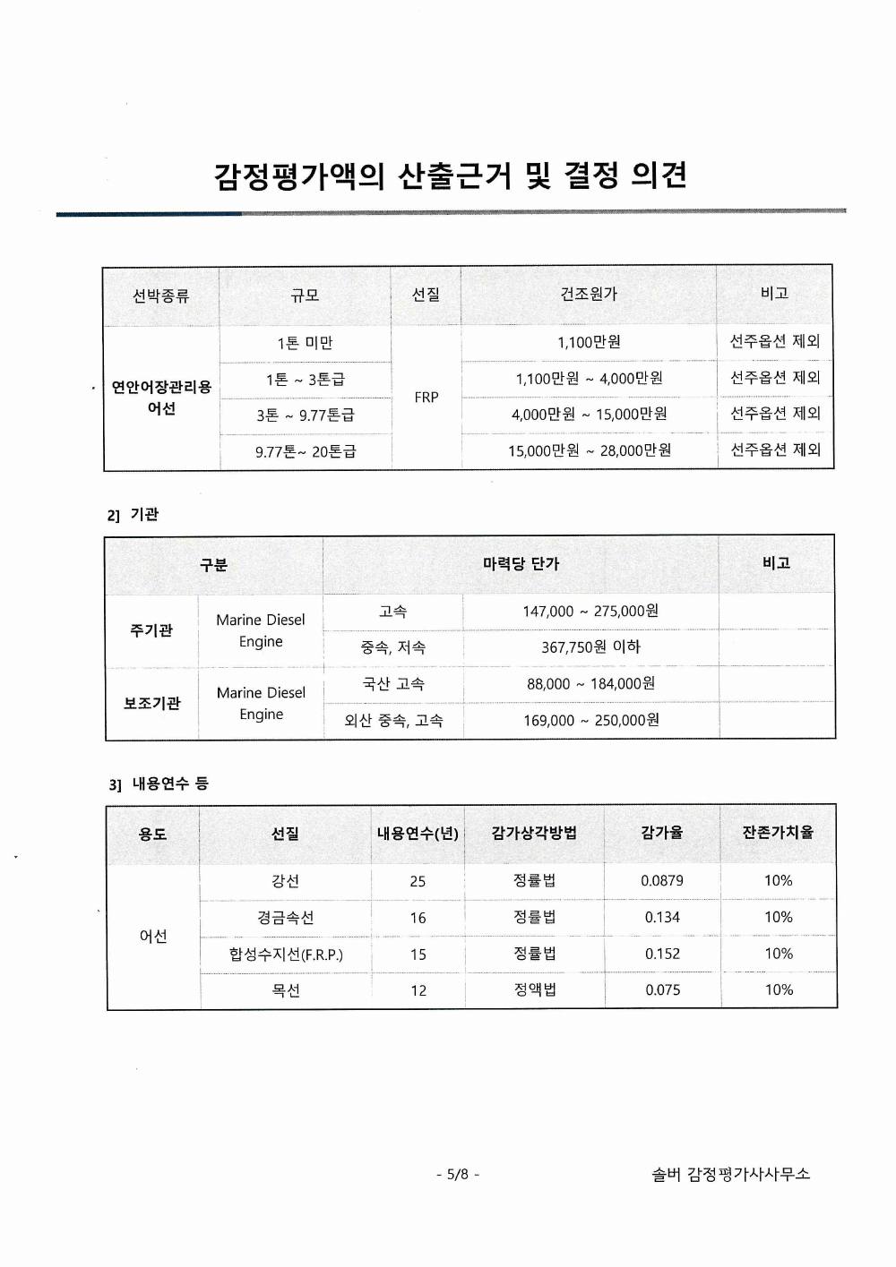 감정평가서 9페이지