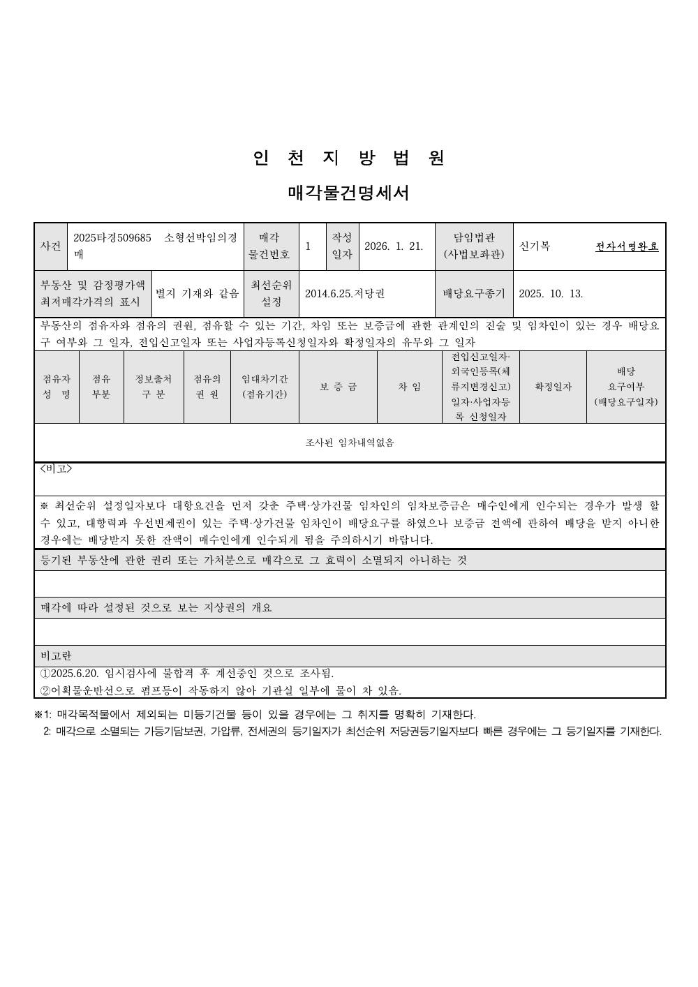 매각물건명세서 1페이지