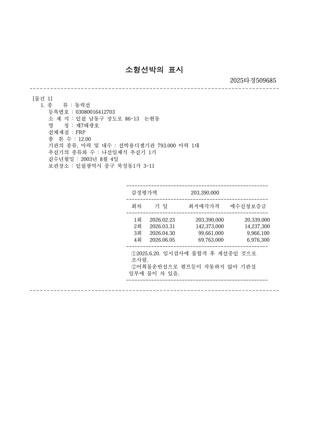 매각물건명세서 2페이지