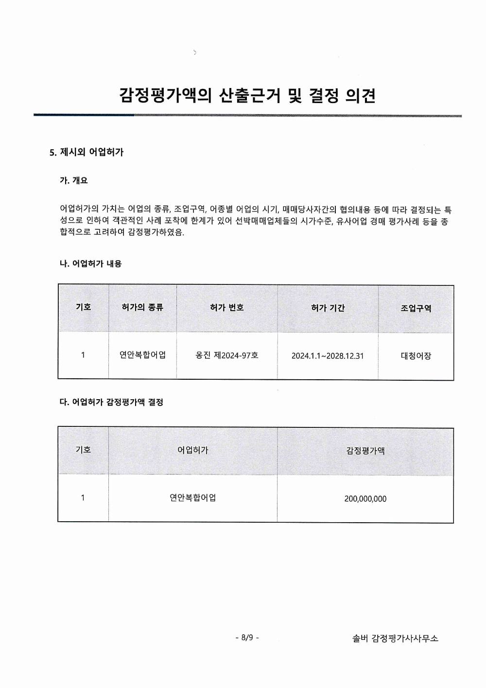 감정평가서 10페이지