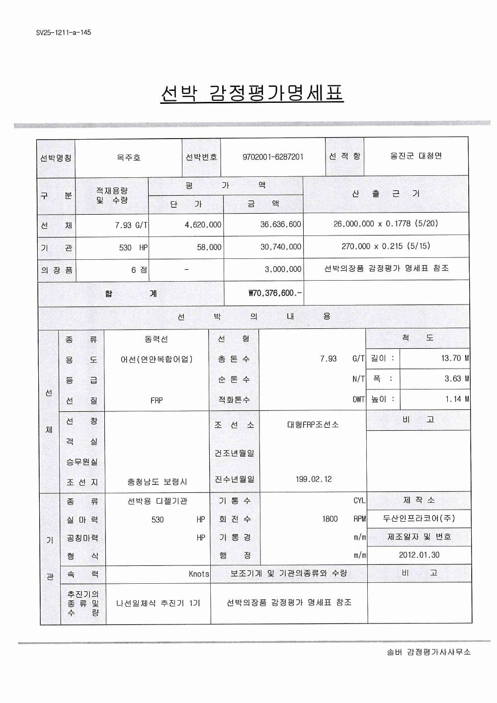 감정평가서 12페이지