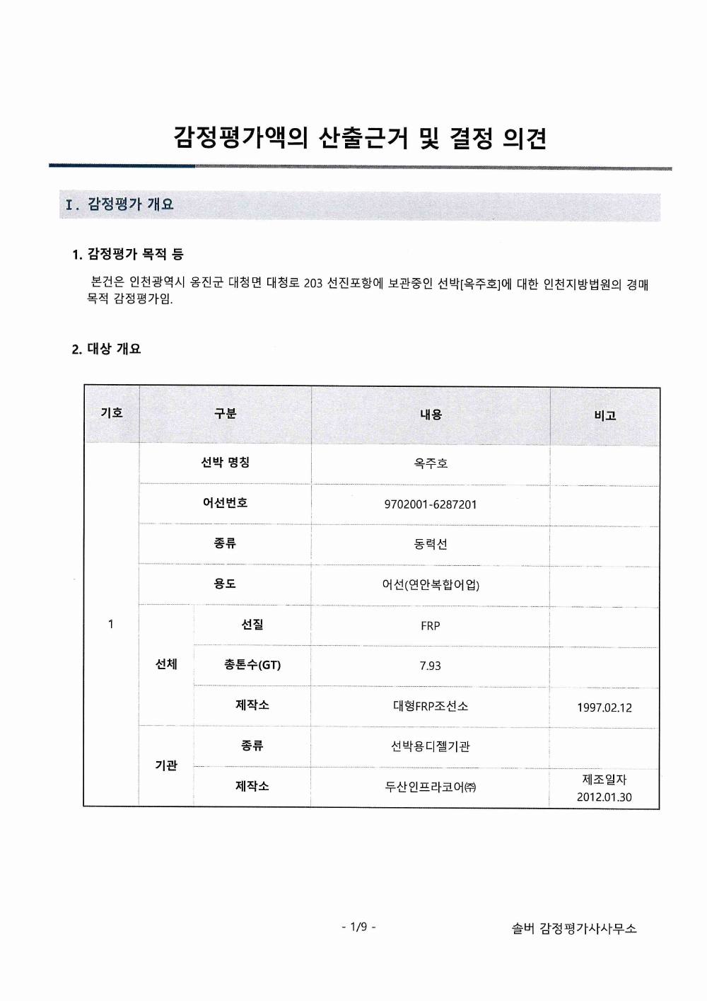 감정평가서 3페이지