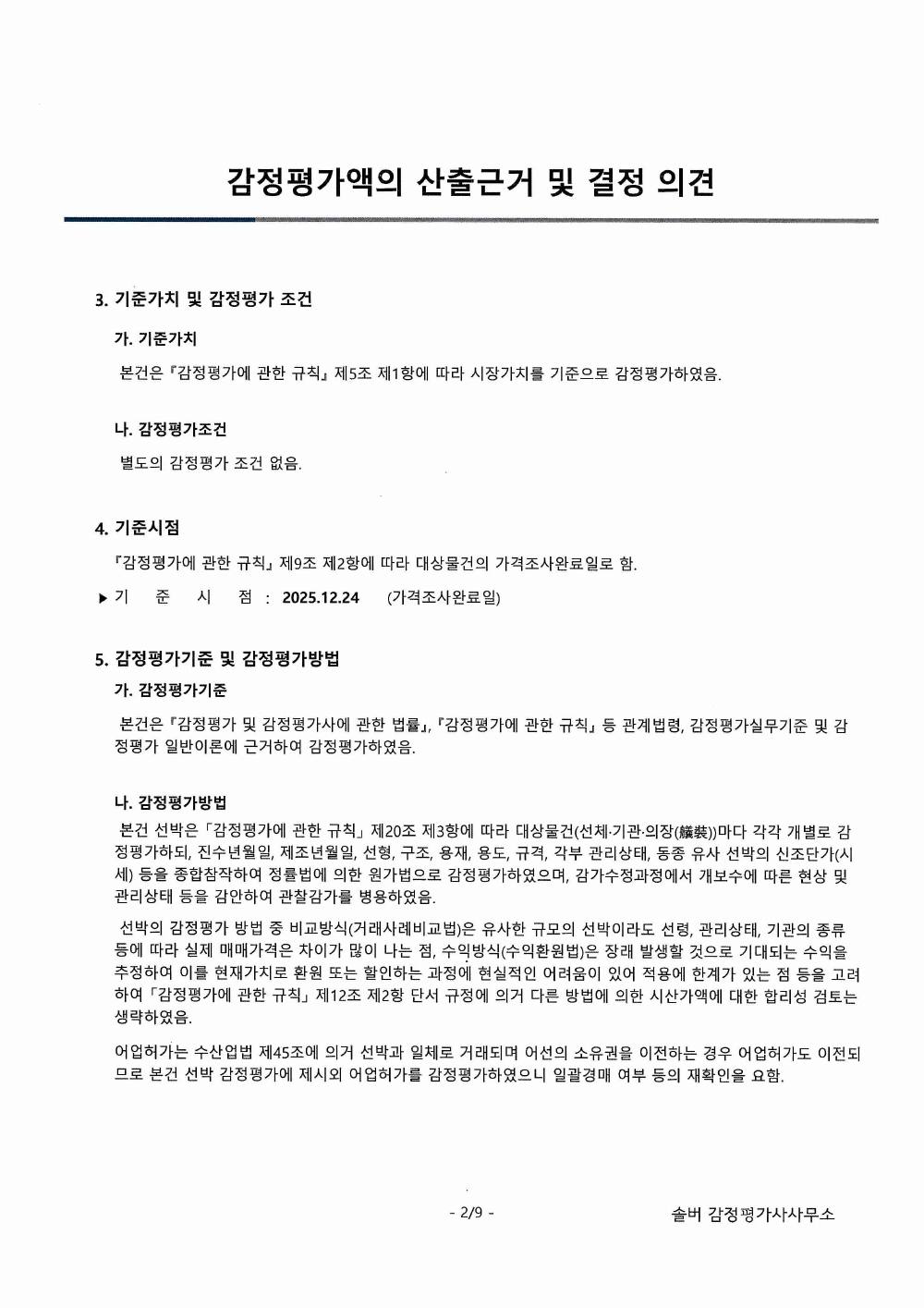 감정평가서 4페이지