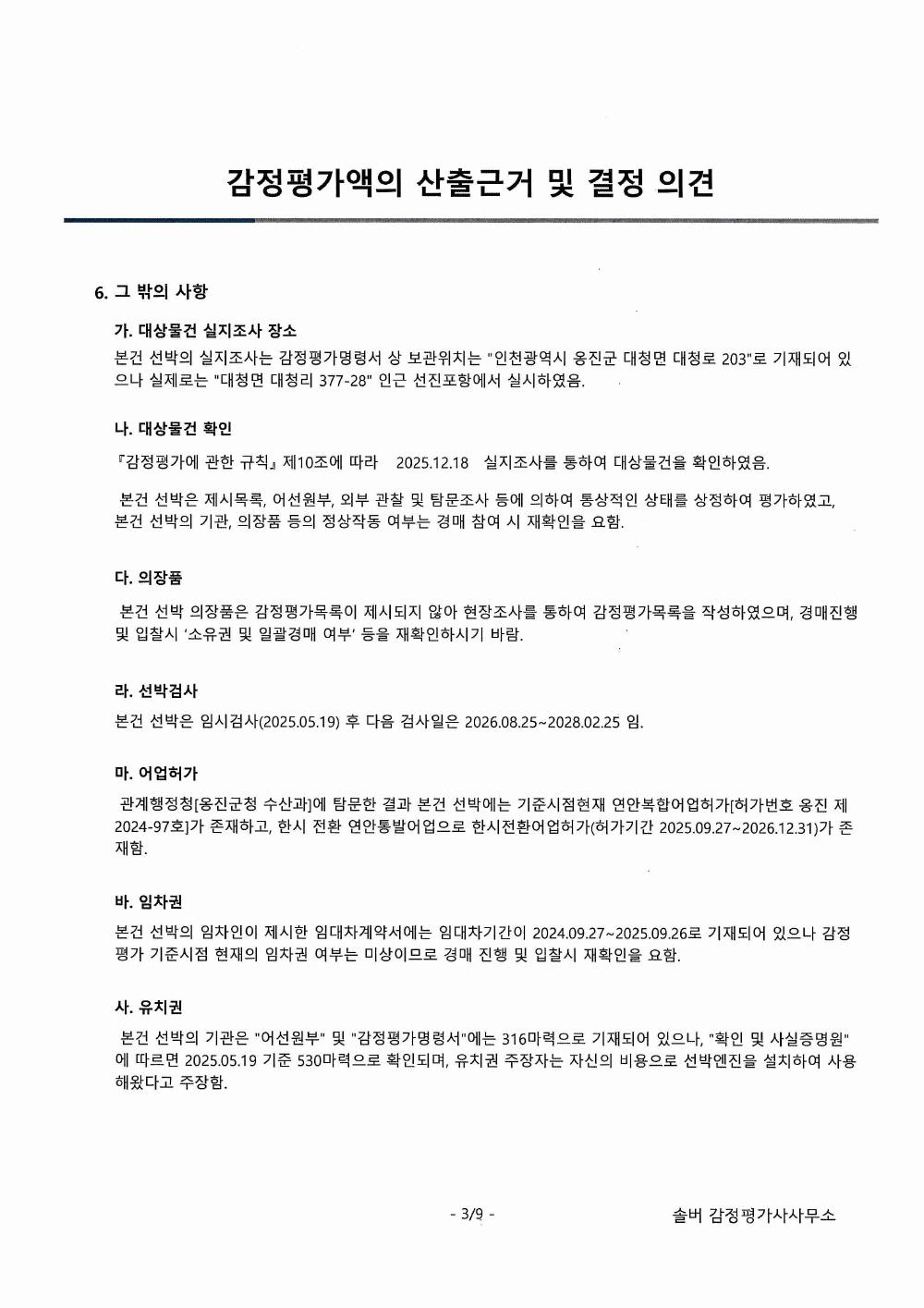 감정평가서 5페이지