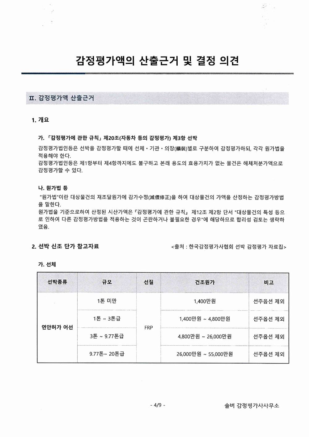 감정평가서 6페이지