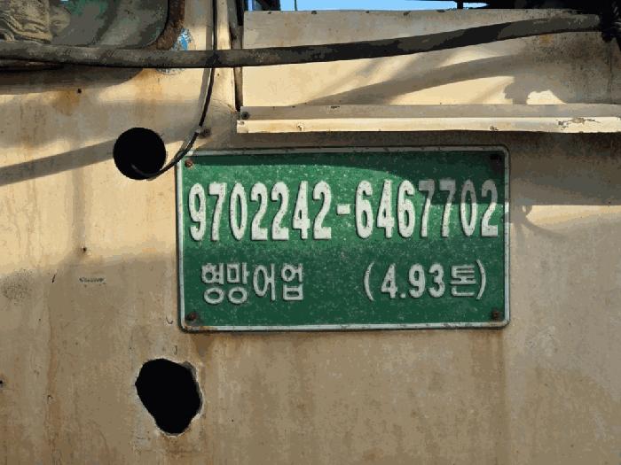 동력선, 동어호