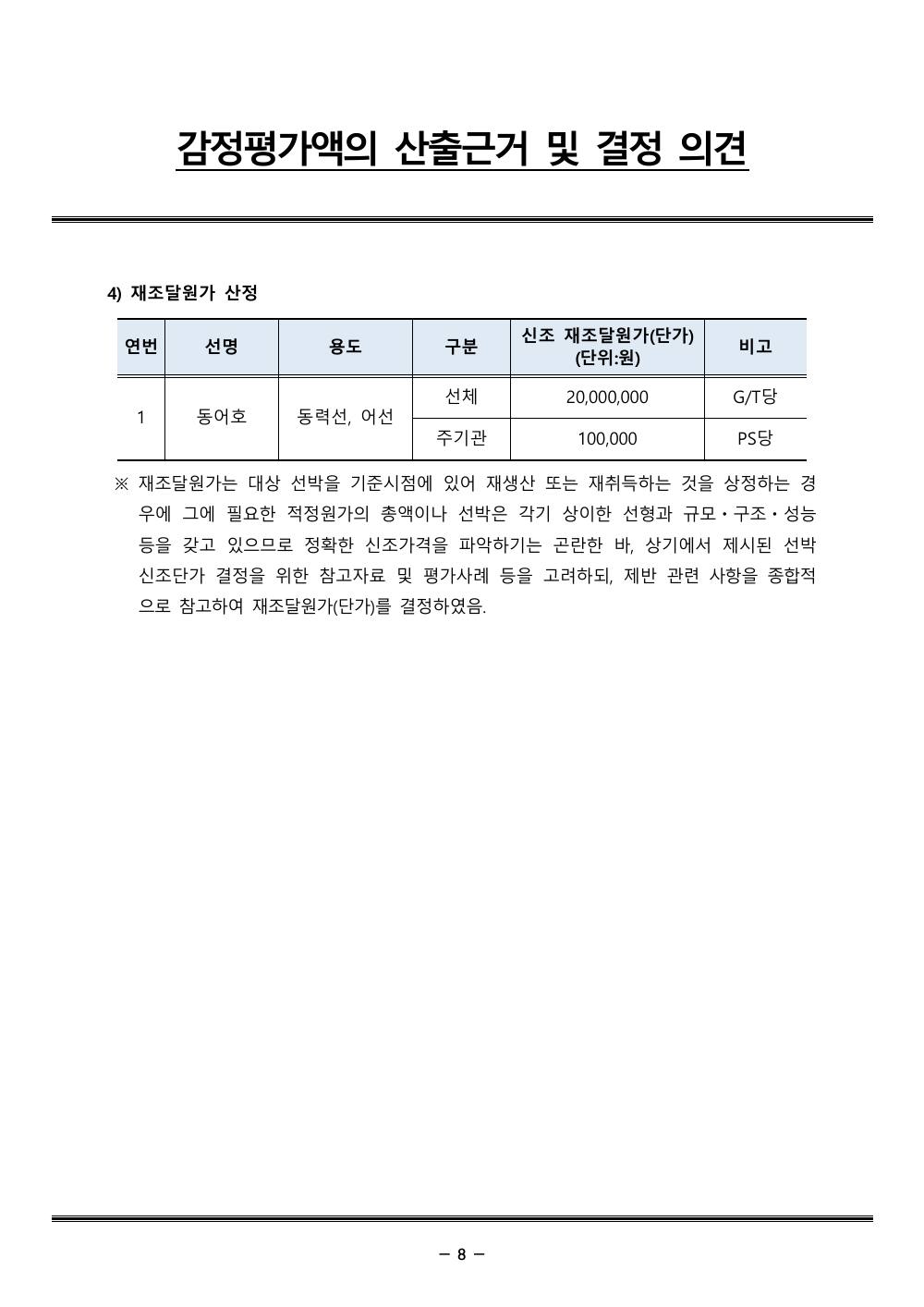 감정평가서 10페이지