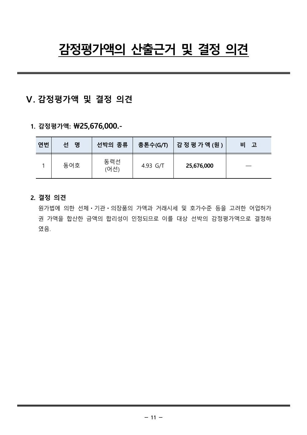 감정평가서 13페이지