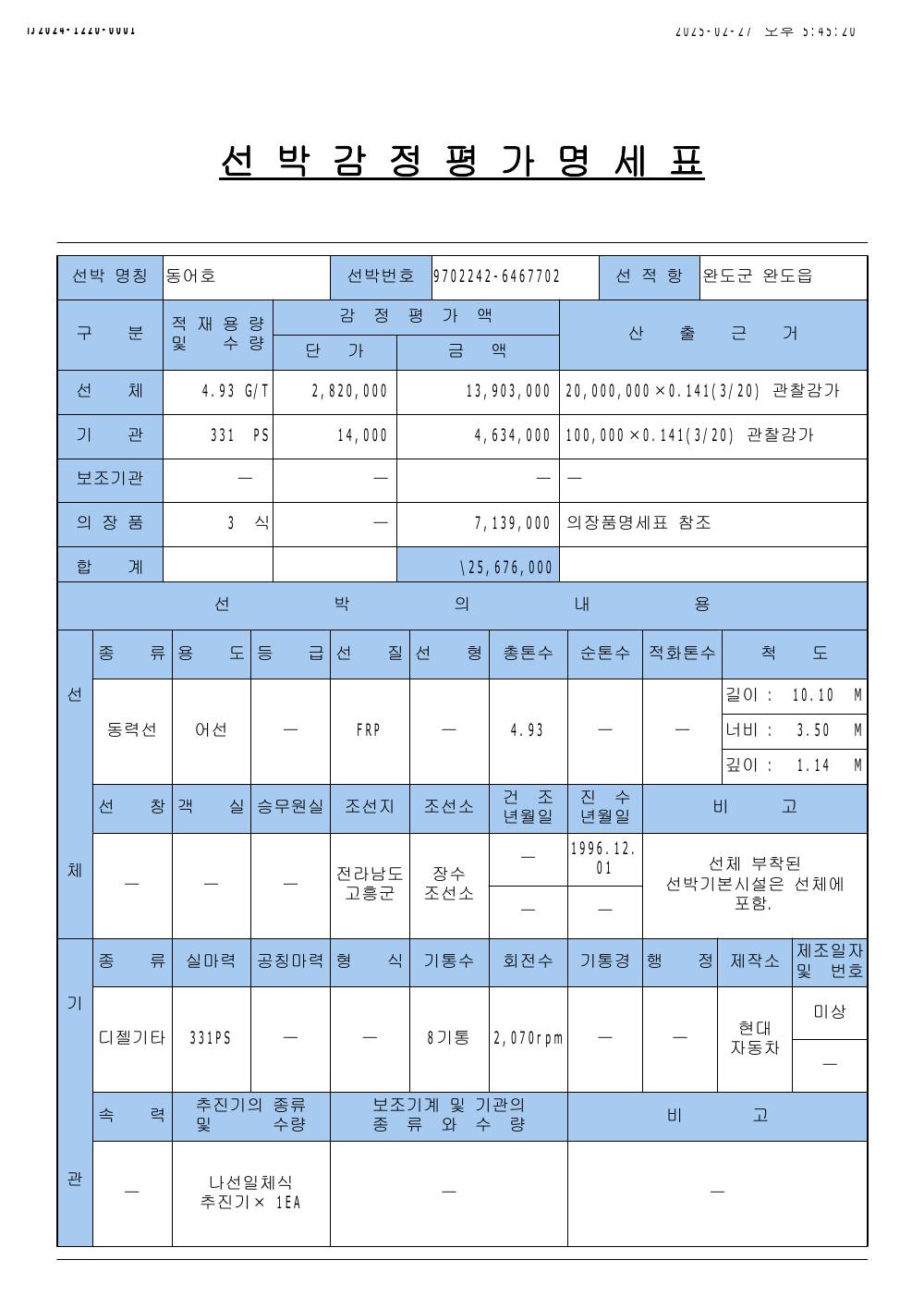 감정평가서 14페이지