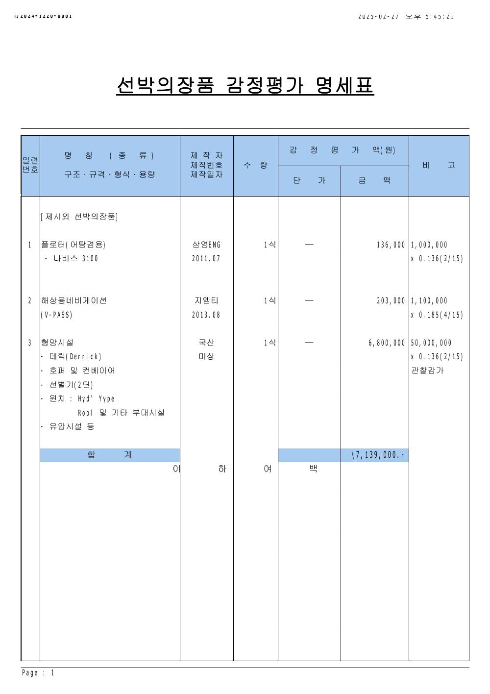 감정평가서 15페이지