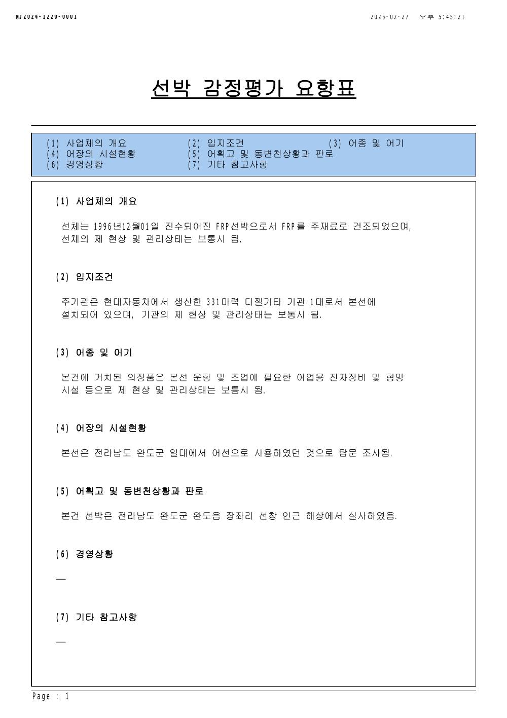 감정평가서 16페이지