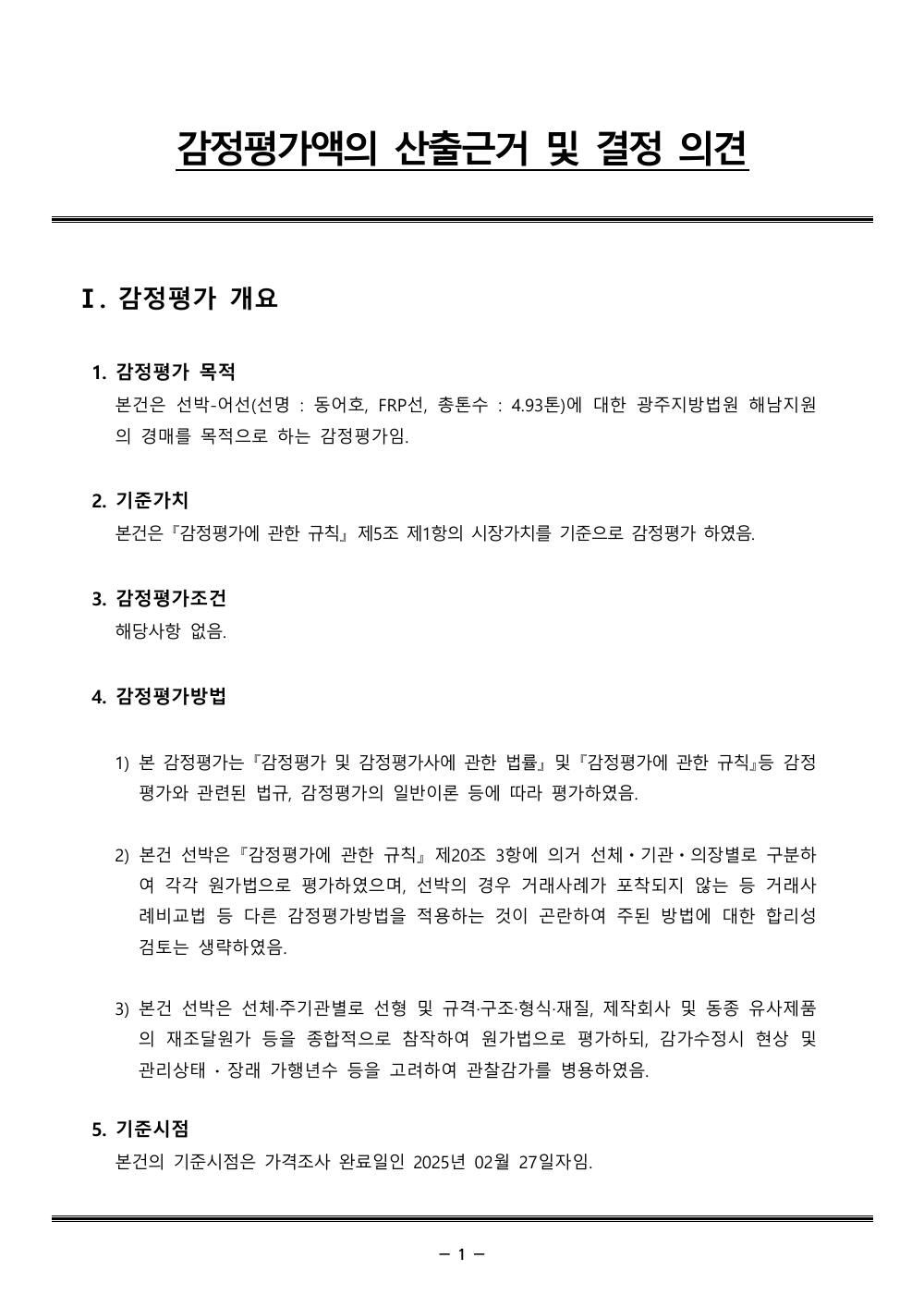감정평가서 3페이지