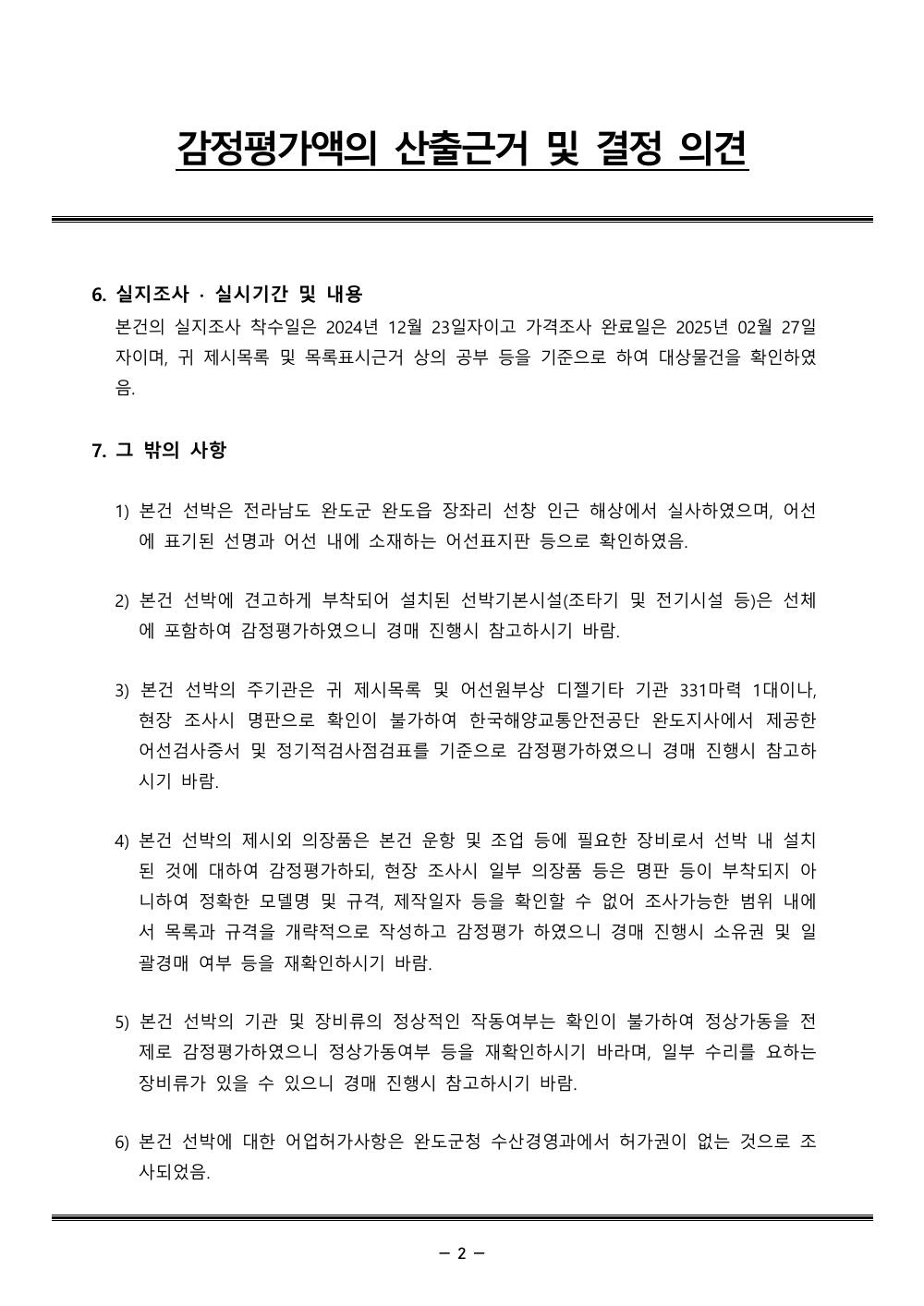 감정평가서 4페이지