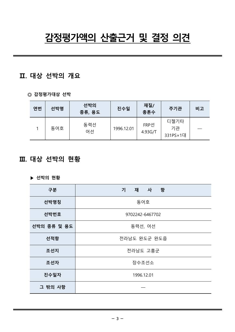 감정평가서 5페이지