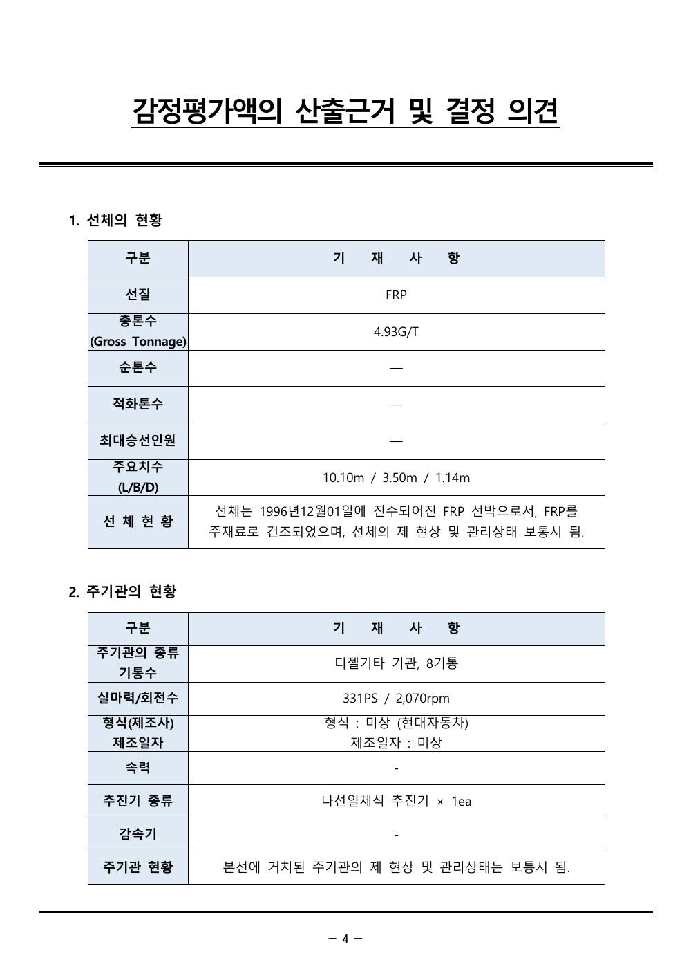 감정평가서 6페이지