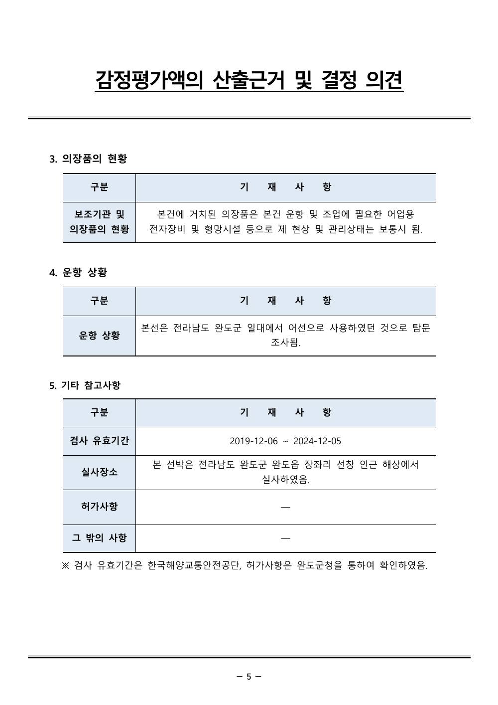 감정평가서 7페이지
