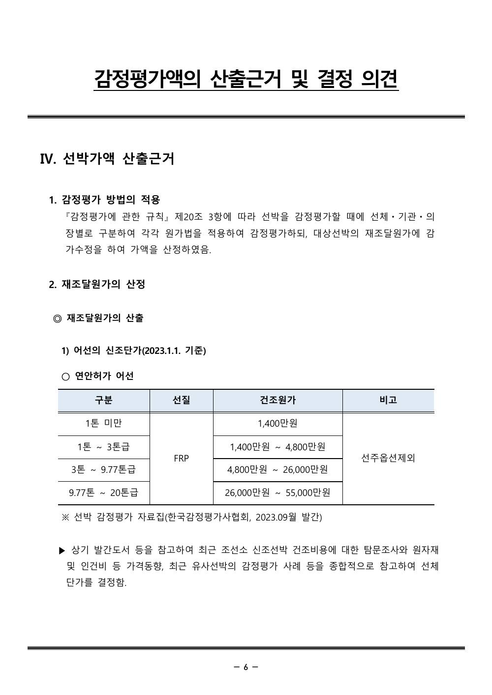 감정평가서 8페이지
