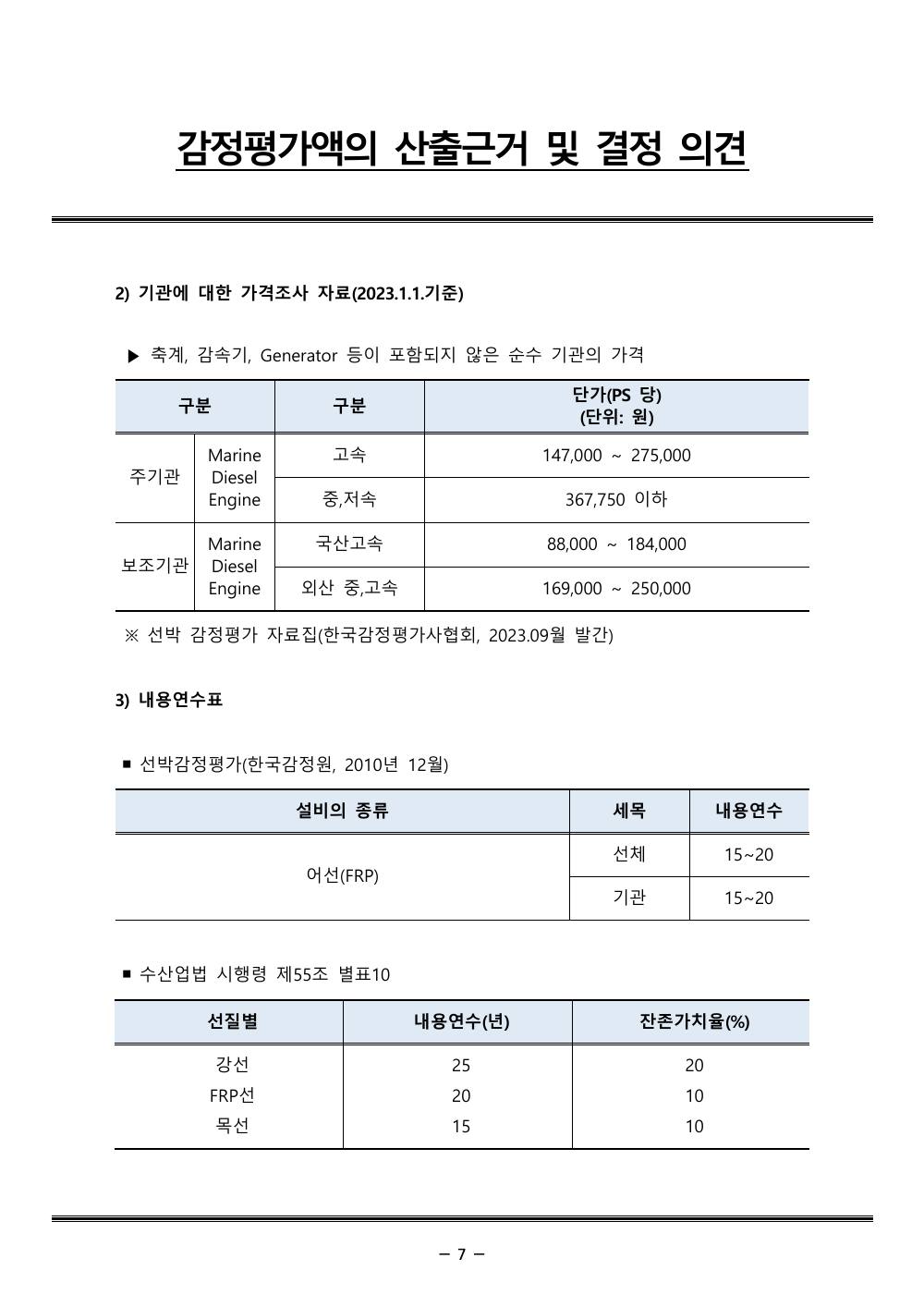 감정평가서 9페이지