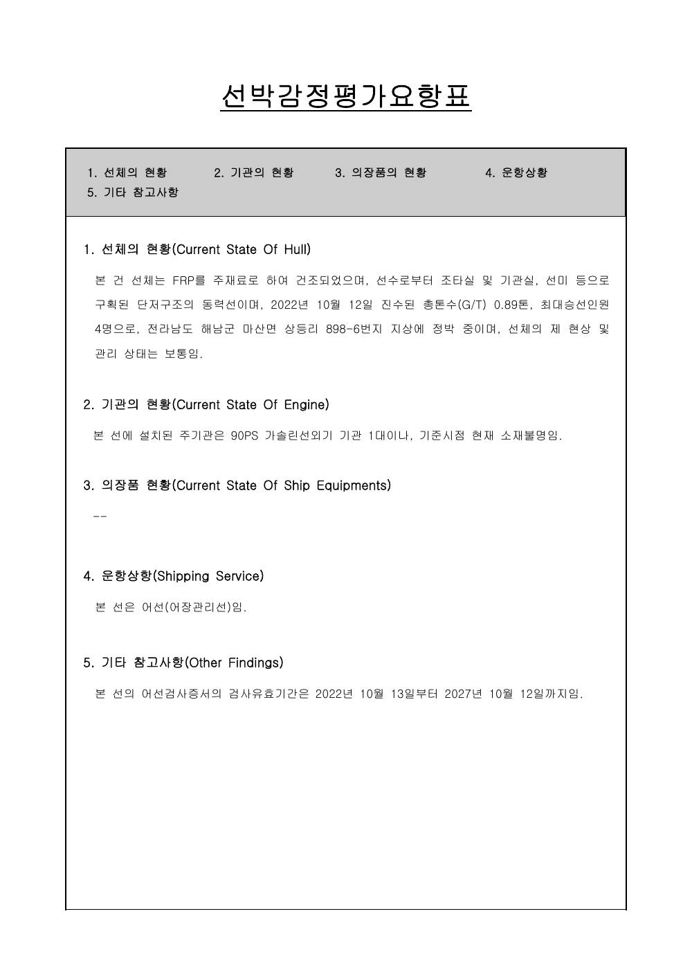 감정평가서 10페이지