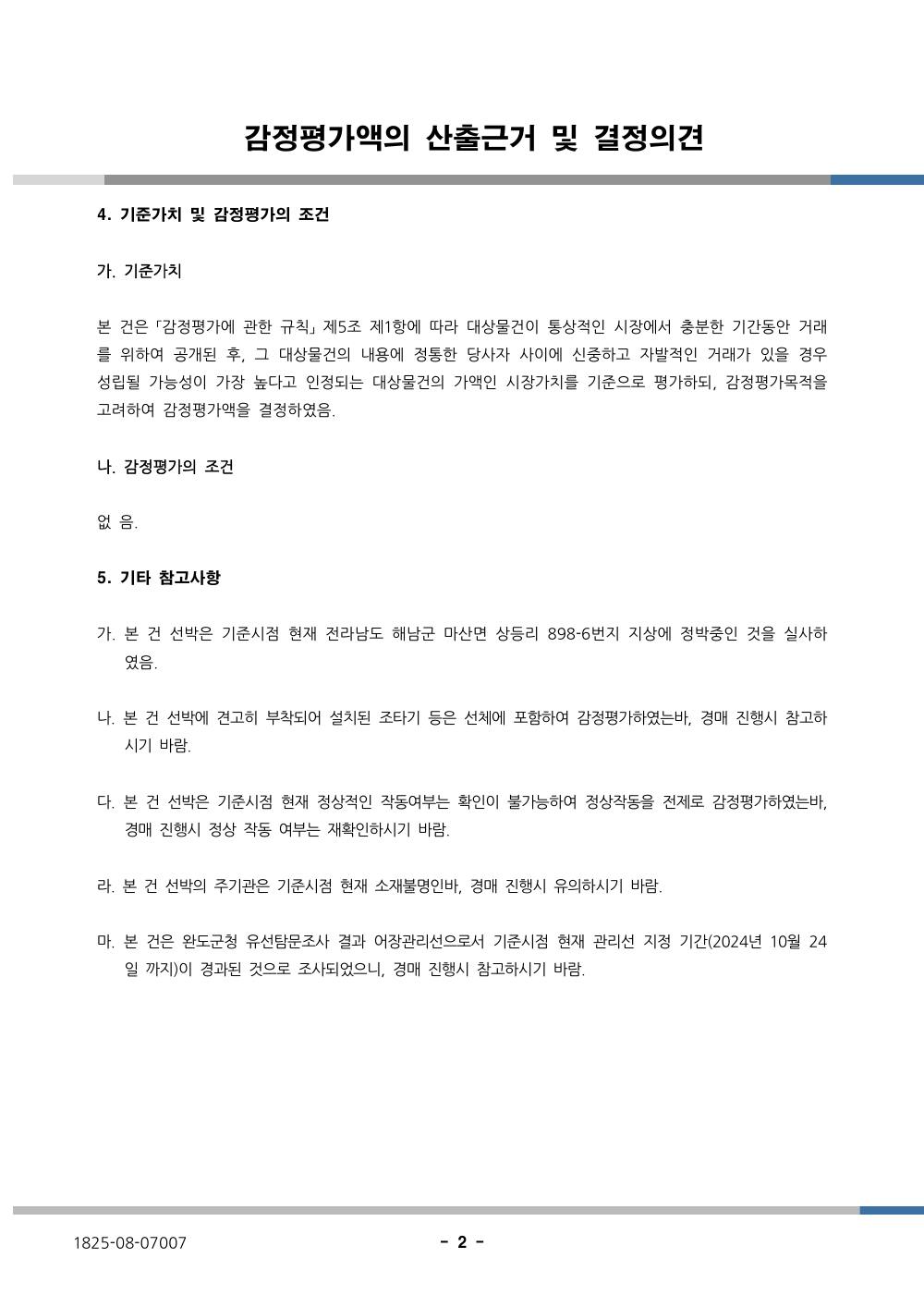 감정평가서 4페이지