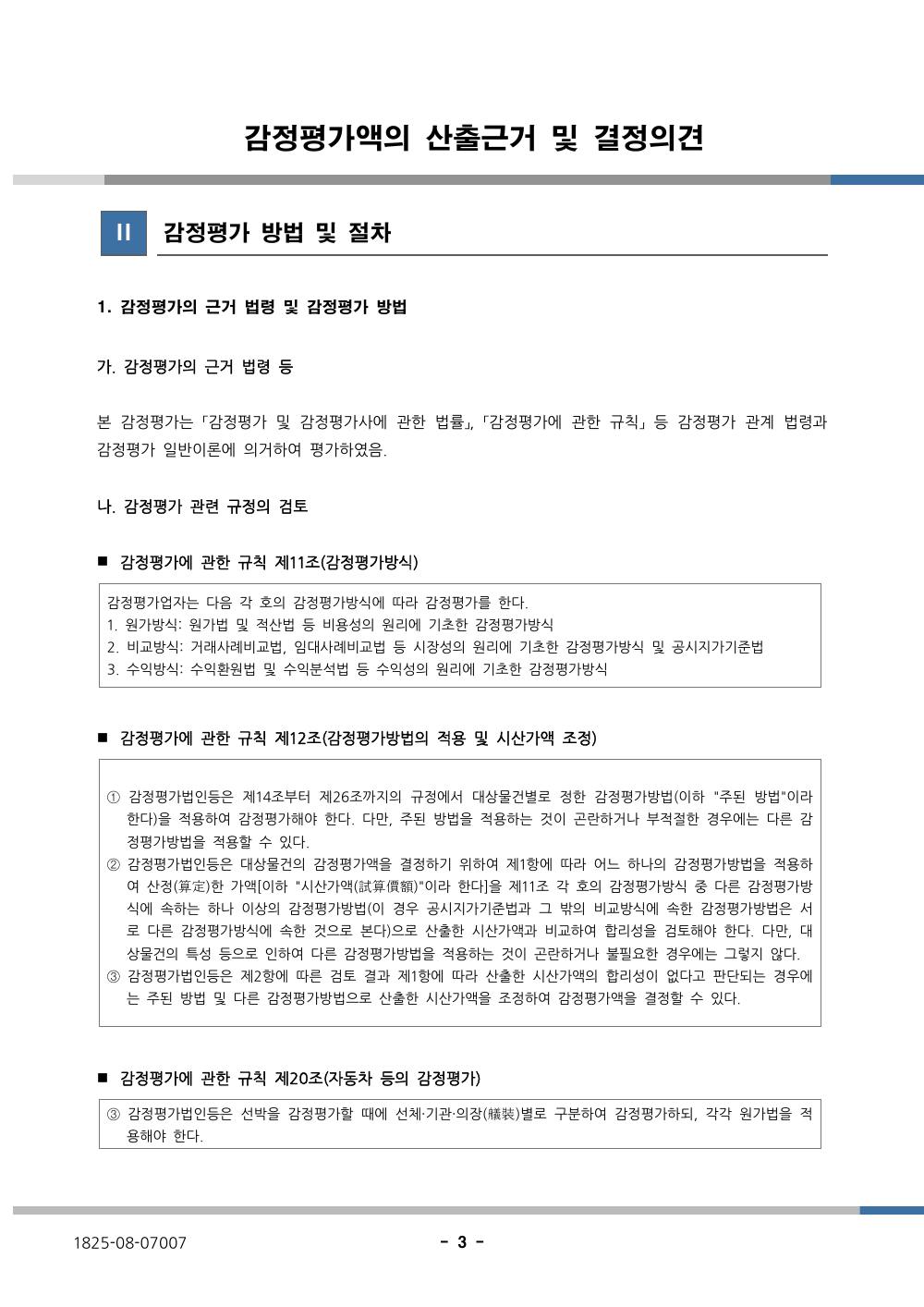 감정평가서 5페이지
