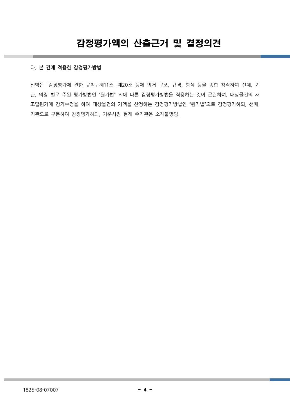 감정평가서 6페이지