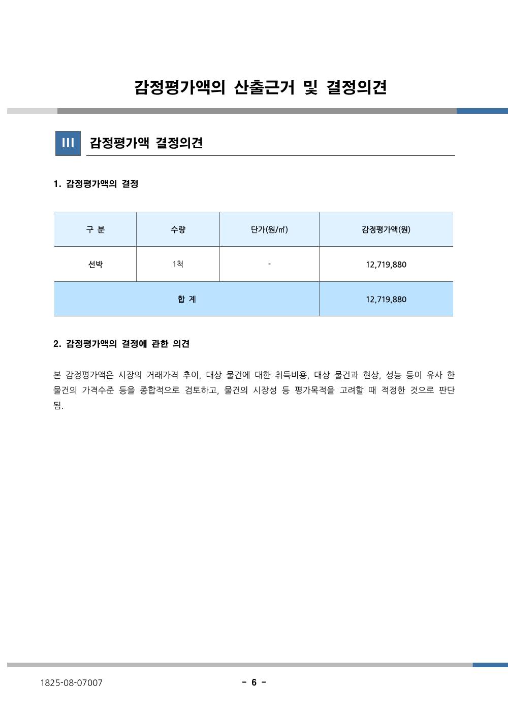 감정평가서 8페이지