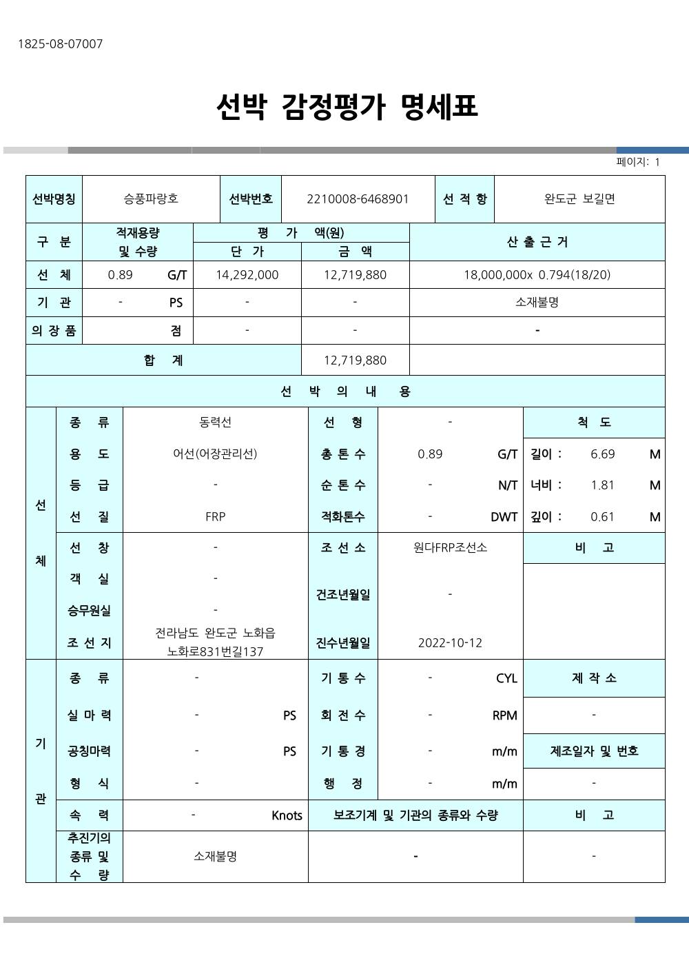 감정평가서 9페이지