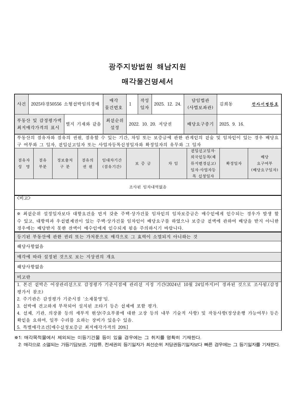 매각물건명세서 1페이지