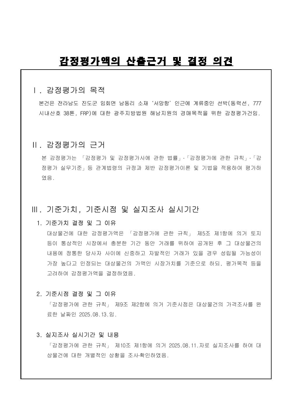 감정평가서 3페이지