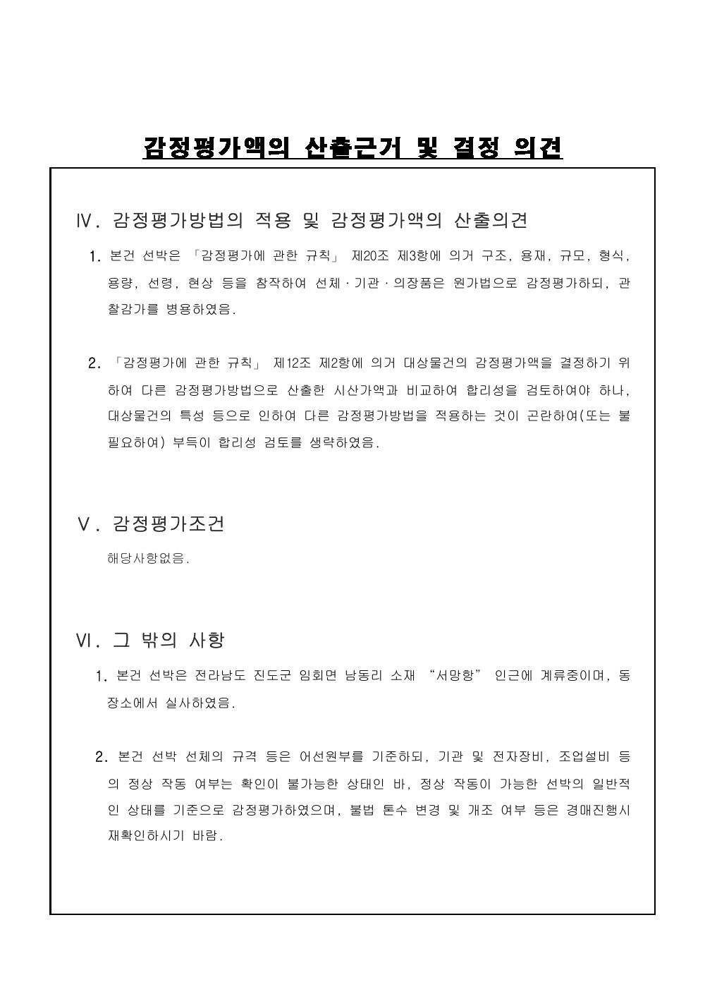 감정평가서 4페이지