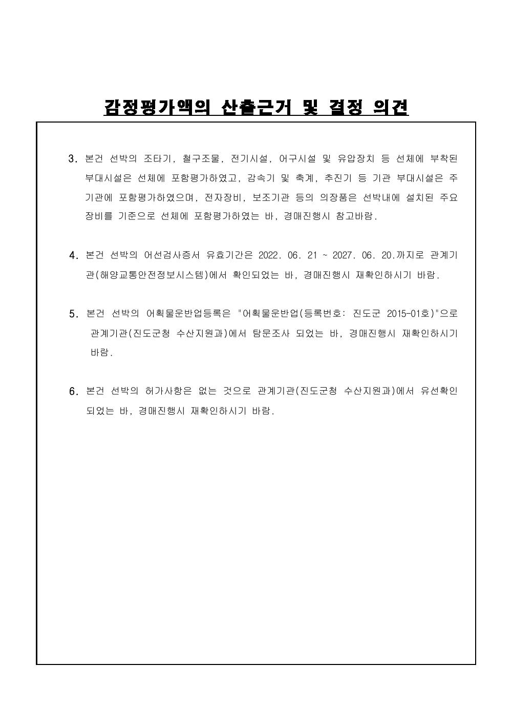 감정평가서 5페이지