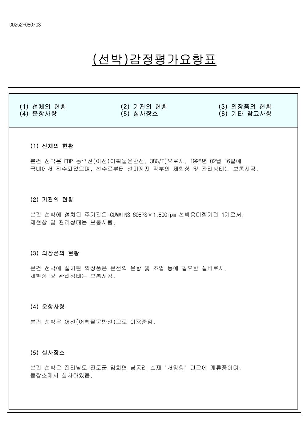 감정평가서 8페이지
